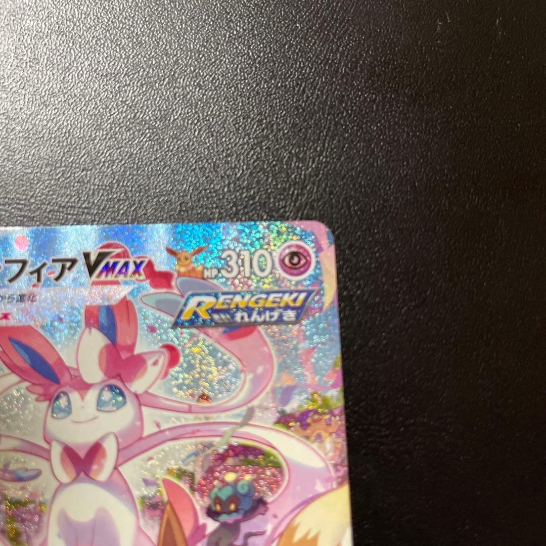 ニンフィアvmax HR