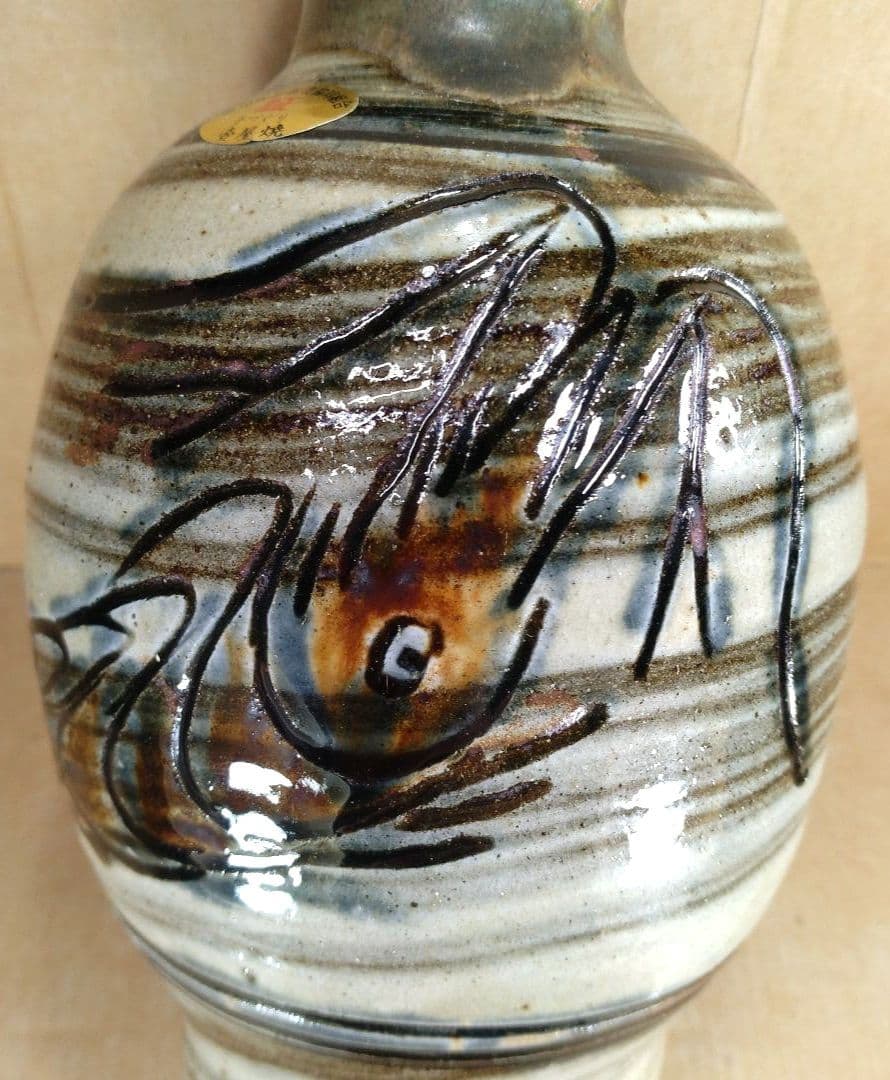 【本物保証】金城次郎 壷屋焼花瓶(海老魚紋）共箱 栞 人間国宝 壺屋焼 未使用