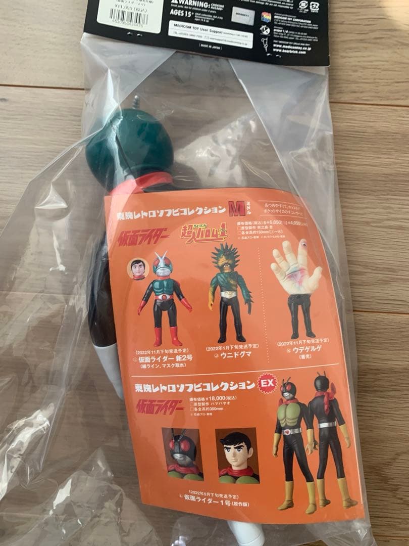 東映レトロソフビコレクション 原作版 仮面ライダー(扉絵カラー