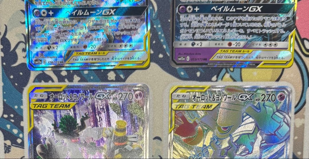 オーロット&ヨノワールGX