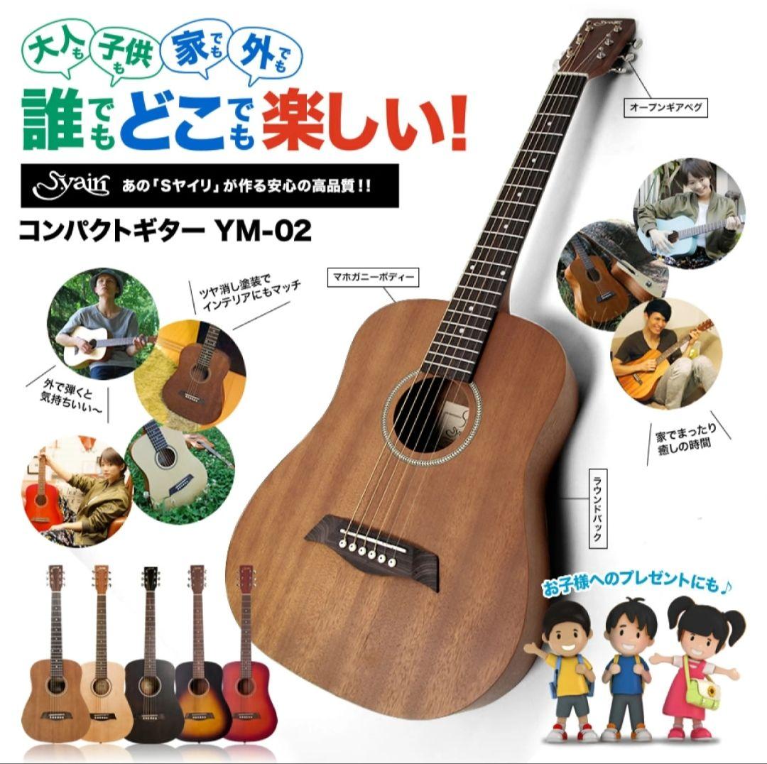 ここみーぬ様S.yairi YM-02アコースティックミニギター ソフトケース付