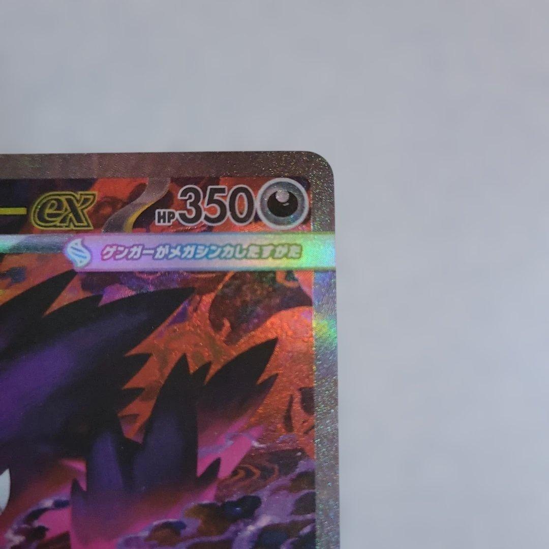 ポケモン メガゲンガーex SAR M2a メガドリームex 240/193