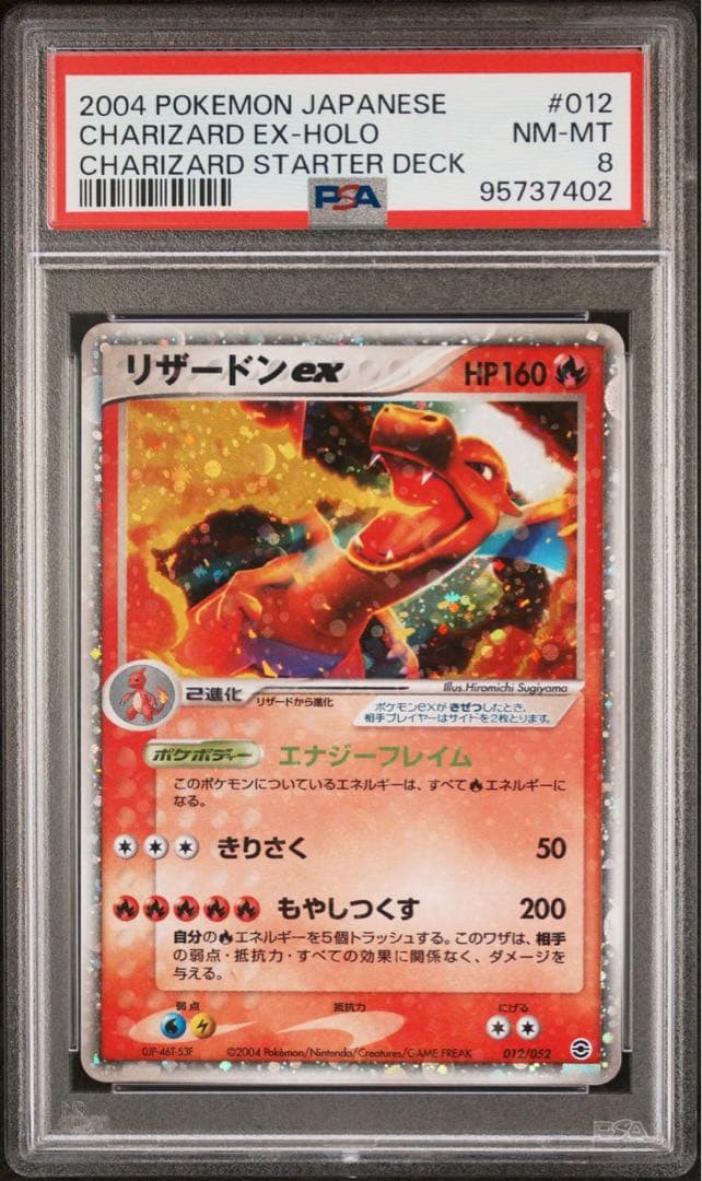 PSA9】 リザードンex ランダム構築スターター 012/052 渦巻