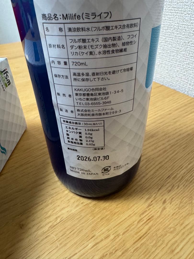 サンセリティ ミライフMilife 720ml 【フルボ酸・シリカ・ミネラル