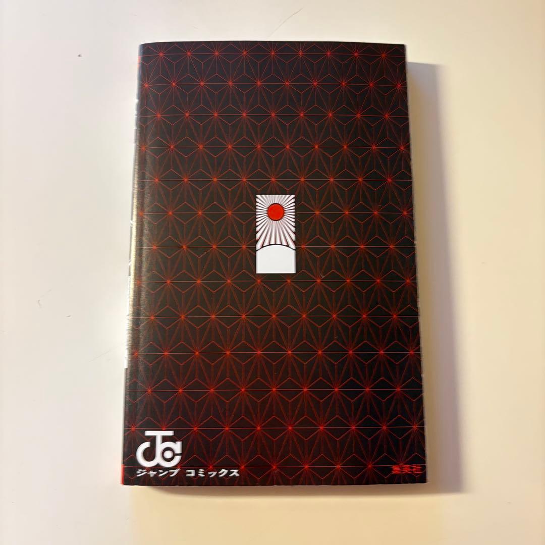 美品　鬼滅の刃　1巻初版　ジャンパラ付き