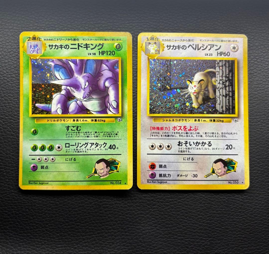 ポケモンカード 旧裏 サカキのニドキング サカキのペルシアン - メルカリ