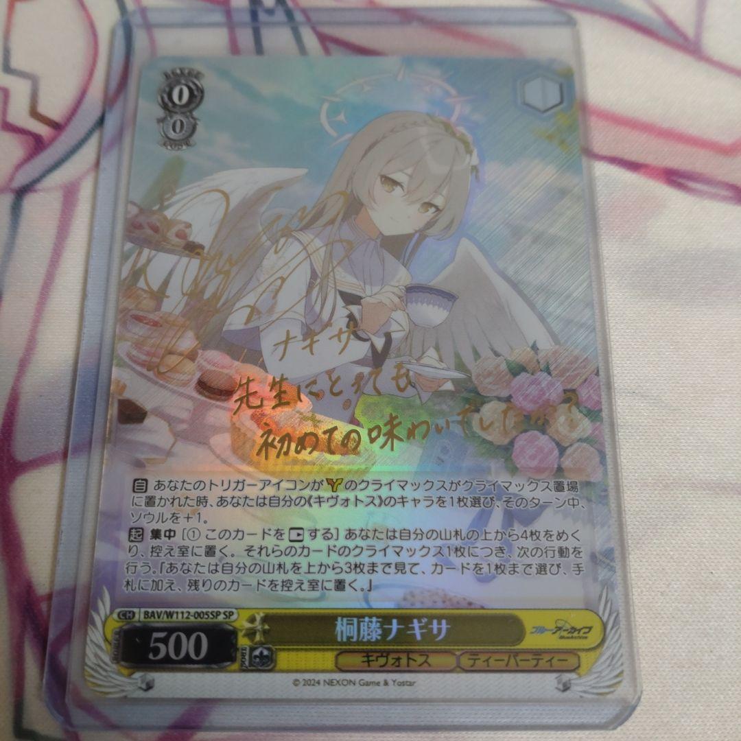 ヴァイスシュヴァルツ ブルーアーカイブ ブルアカ 桐藤ナギサ 早見沙織