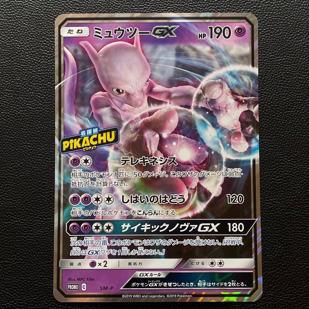 ジャンボカード】ミュウツー-GX 190HP - メルカリ