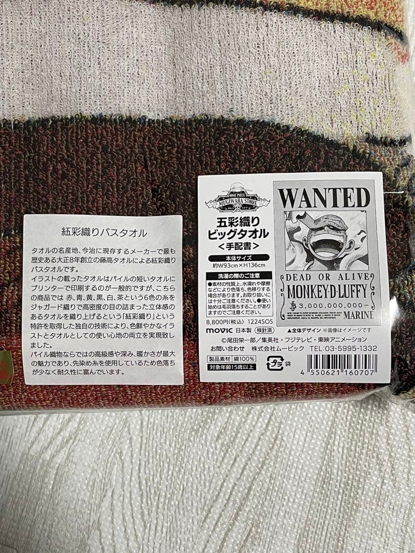 ワンピース　ニカ　ルフィ　手配書　タオル　新品未開封