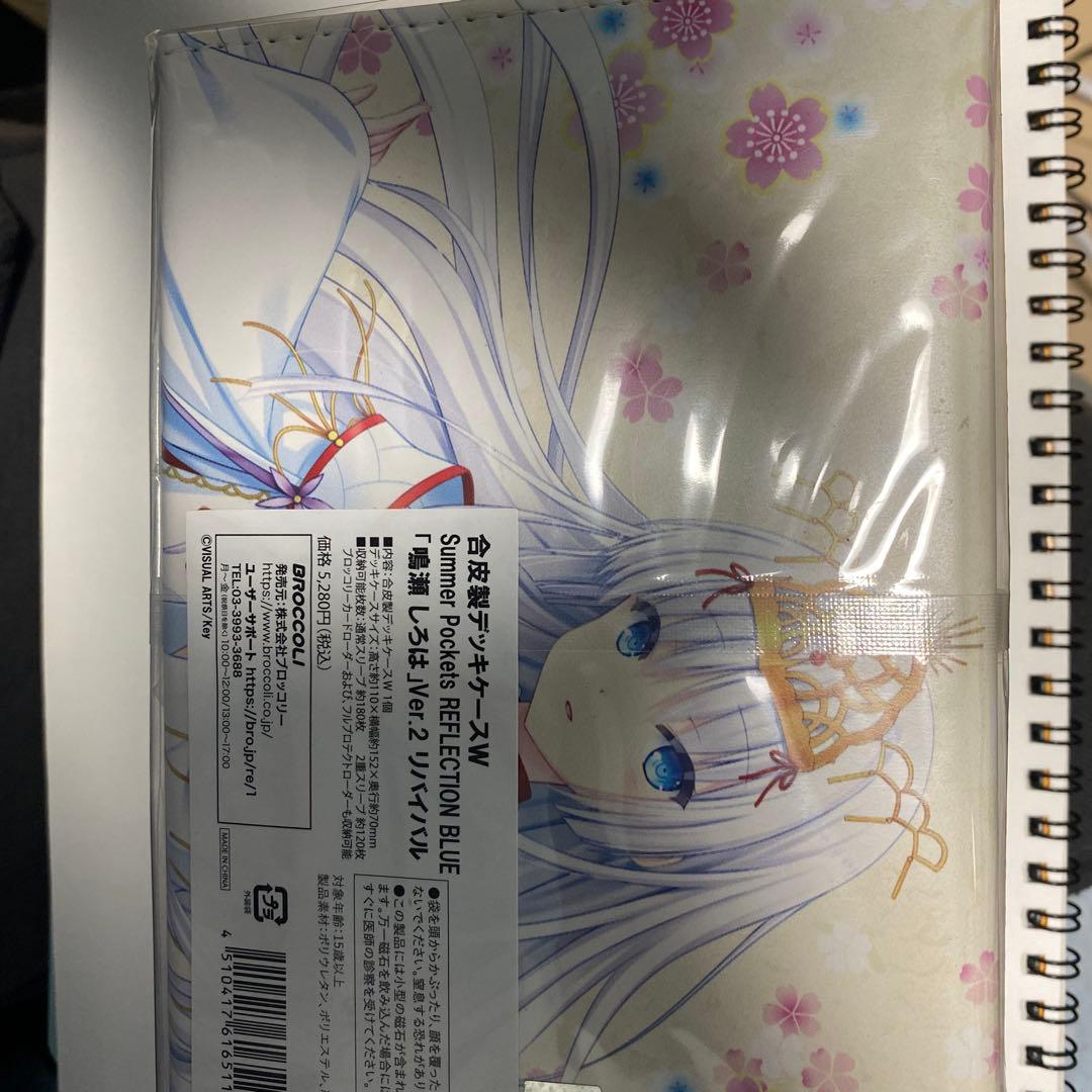 summer pockets 合皮製デッキケースW 鳴瀬　しろは