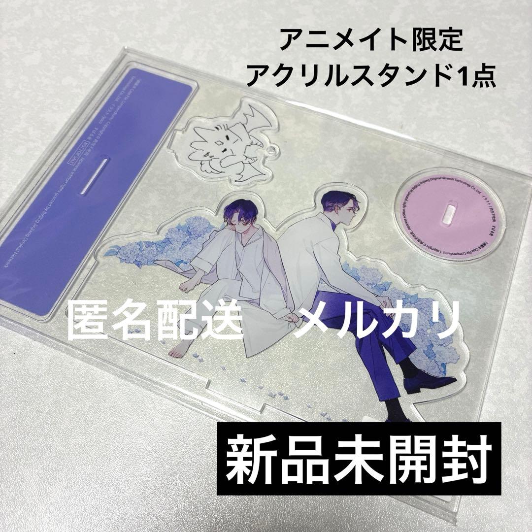 病案本 3巻&4巻購入 アニメイト特典 アクリルスタンド 未開封 1点