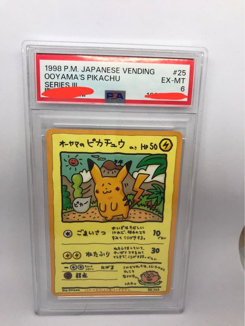 オーヤマのピカチュウ拡張シート第3弾旧裏