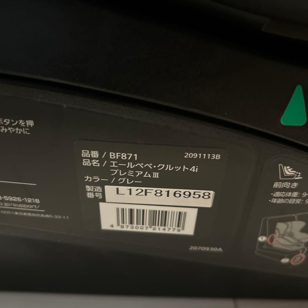 2021年製 エールべべ クルット4i プレミアムⅢ グレー BF871