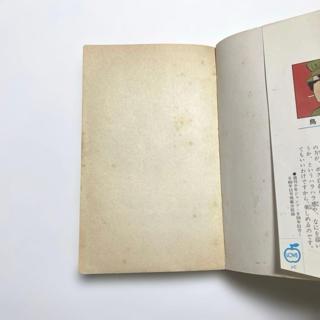 【初版】ドラゴンボール 巻一 鳥山明