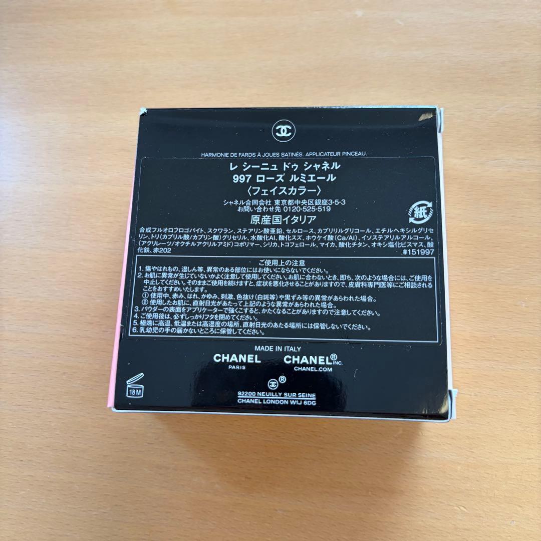 シャネルチーク　レシーニュドゥシャネル997
