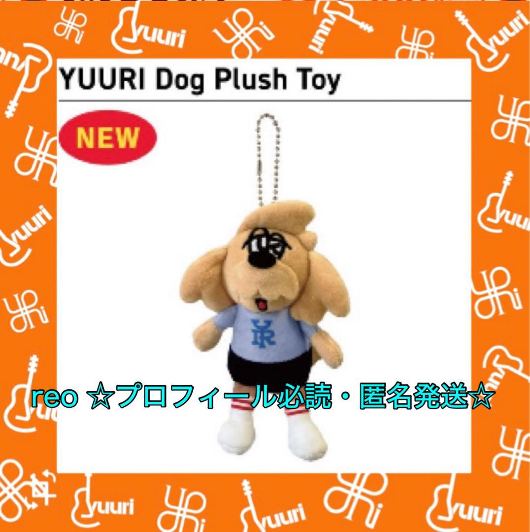 YUURI Dog Plush Toy 新品未開封 🌪️ 優里- YUURI ASIA TOUR 2025 - YUURI 狗絨毛玩偶♪︎ - 【中期