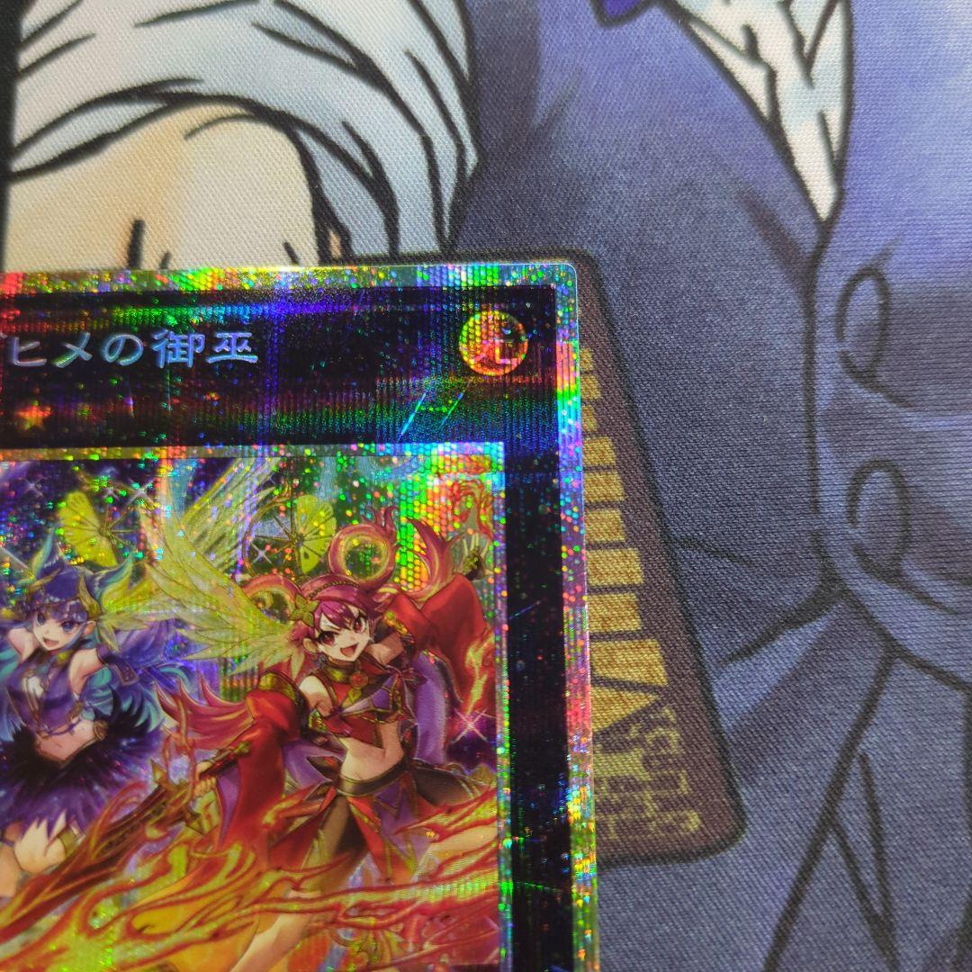 ウズヒメの御巫　プリシク