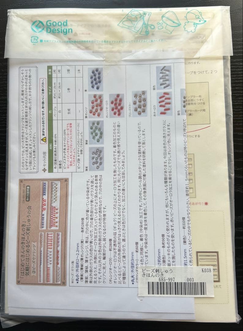 【難あり】フェリシモ　きほんのき　ビーズ刺しゅう　キット　まとめ売り