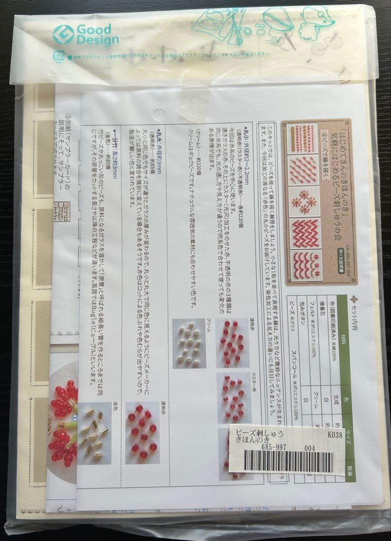【難あり】フェリシモ　きほんのき　ビーズ刺しゅう　キット　まとめ売り