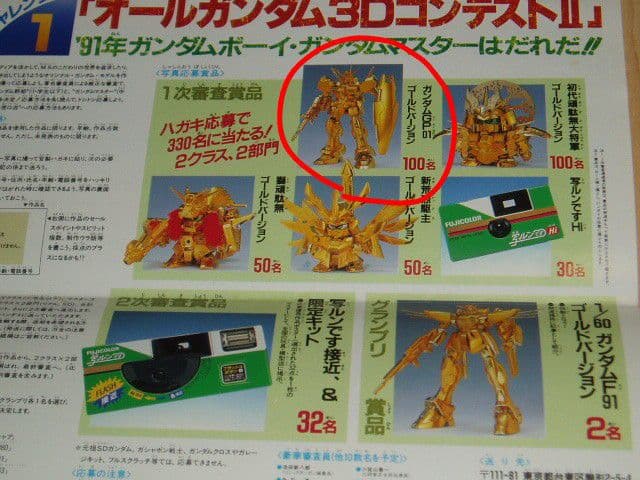 【非売品】オールガンダム3DコンテストII　一次審査賞賞品　ガンダムGP01