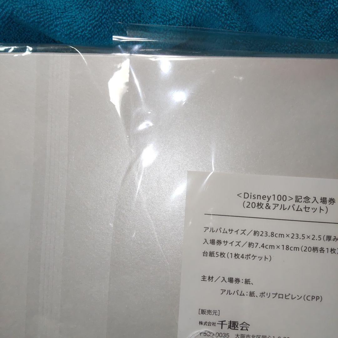 ＜Disney 100＞ 記念入場券（20枚&アルバムセット）