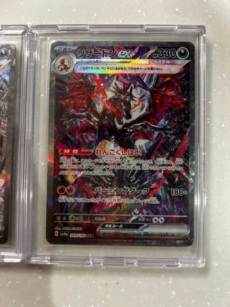 リザードンex sar2枚セット