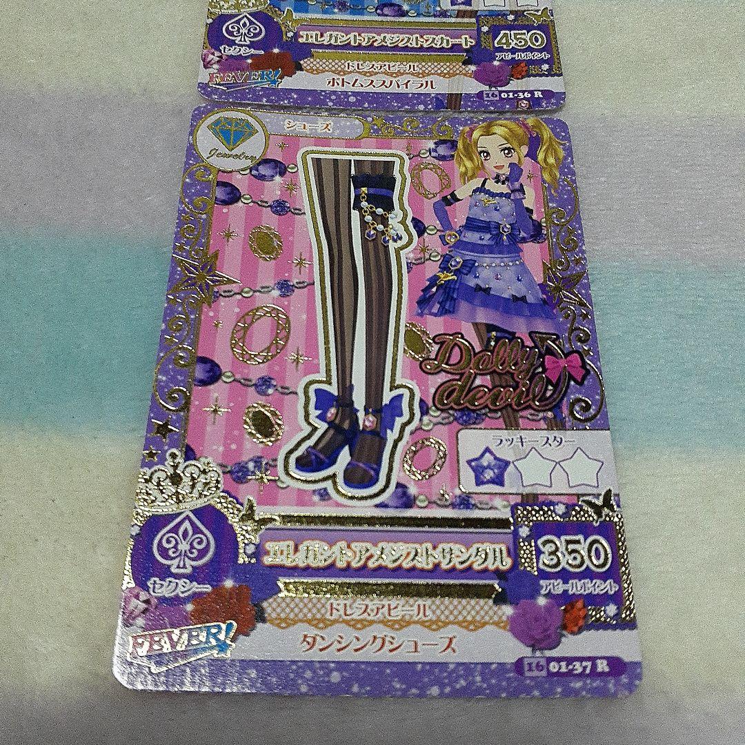 アイカツ! カード エレガントアメジストスカート エレガントアメジスト