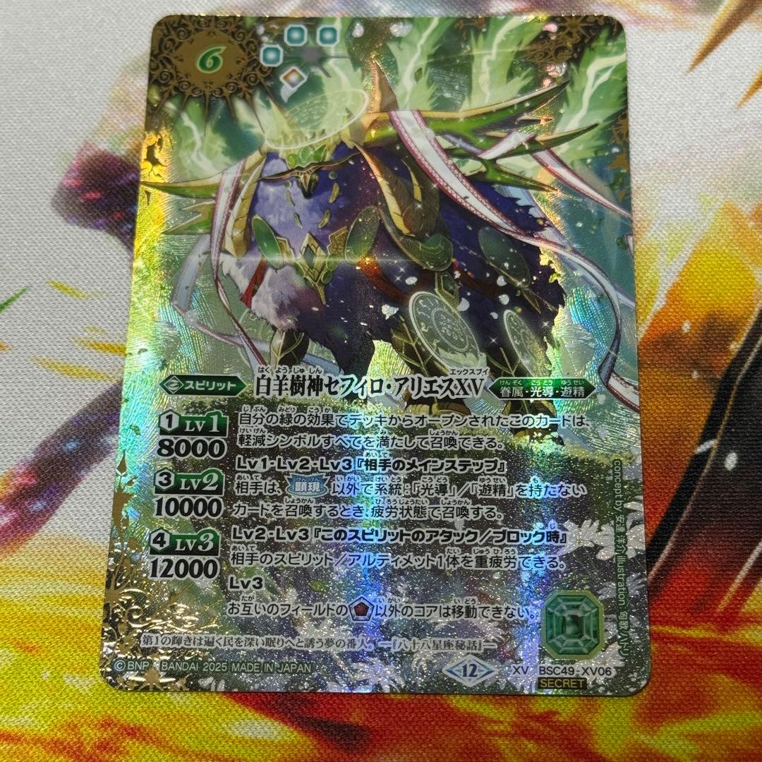 白羊樹神セフィロアリエスXV 光導 シークレット 巡る星々 - メルカリ