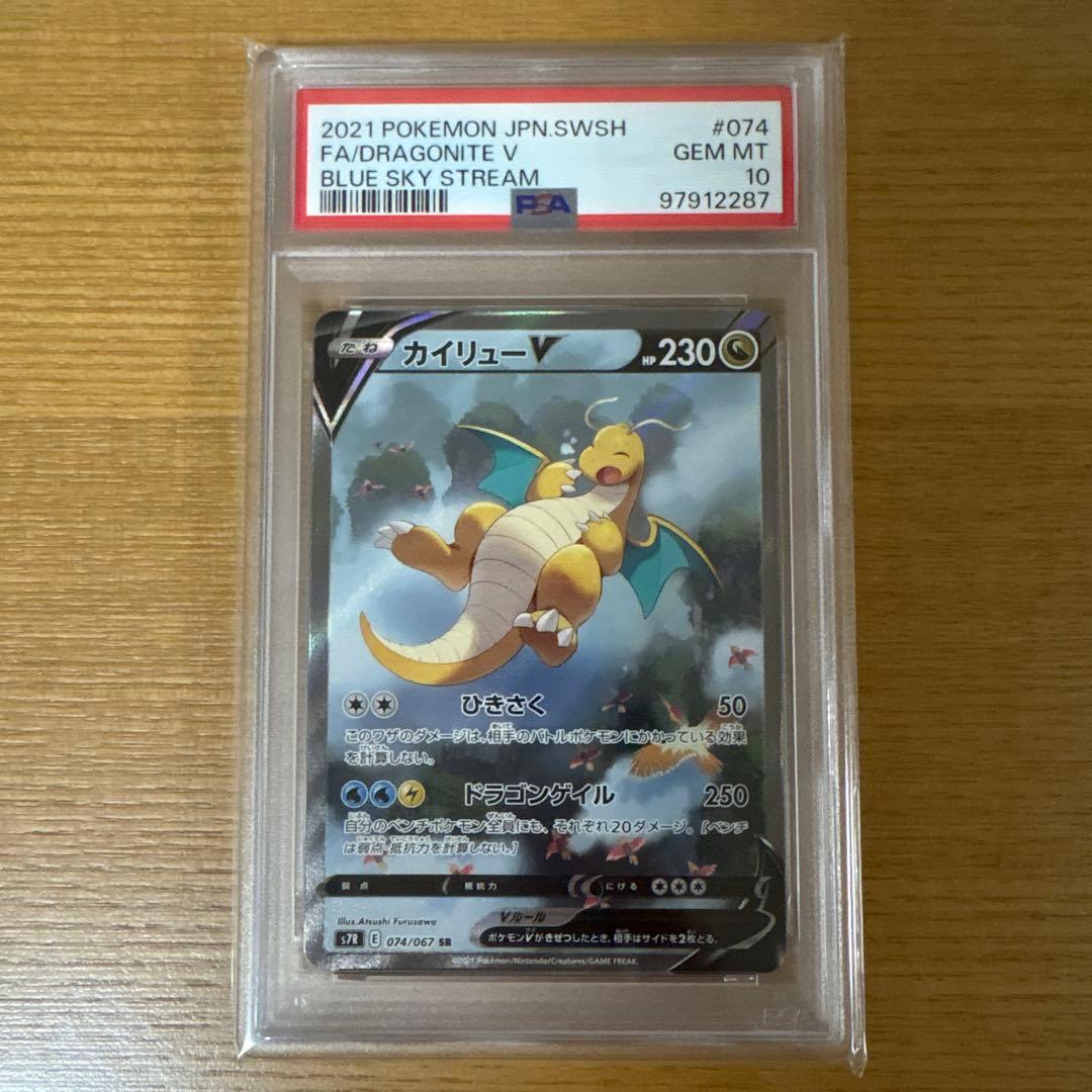 カイリューV SR S7R 蒼空ストリーム 074/067 - メルカリ