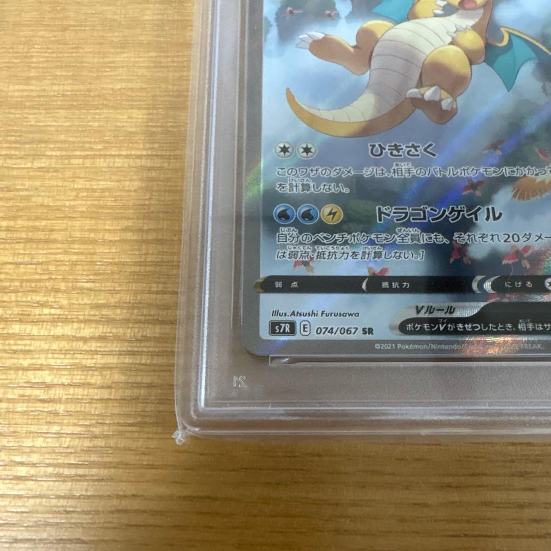 カイリューV SR S7R 蒼空ストリーム 074/067 - メルカリ