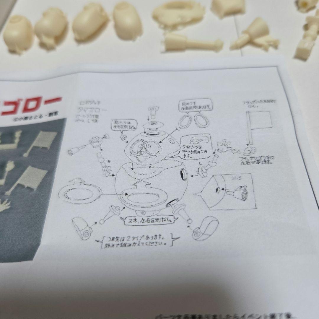 ウ*ン様 【未組み立て】ロボダッチ タマゴローノーマル　 未使用