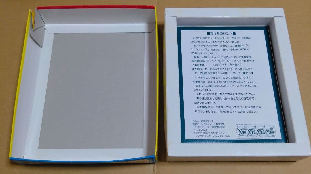 ポケモン　かるた　初期