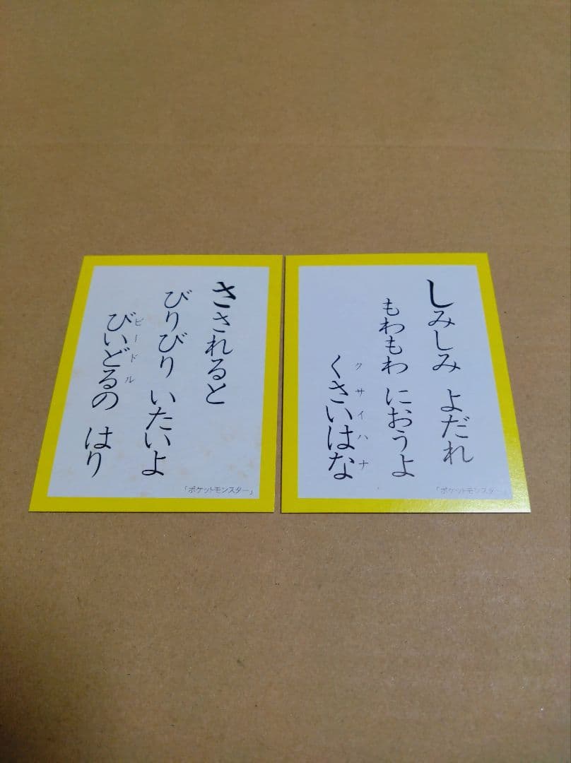 ポケモン　かるた　初期
