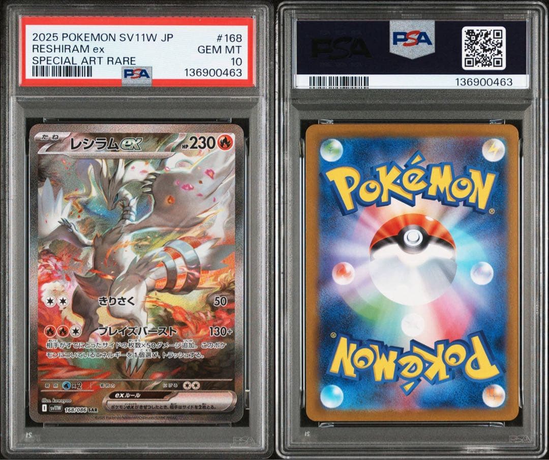 ポケモンカードゲーム ZEKROM/RESHIRAM EX SAR PSA10