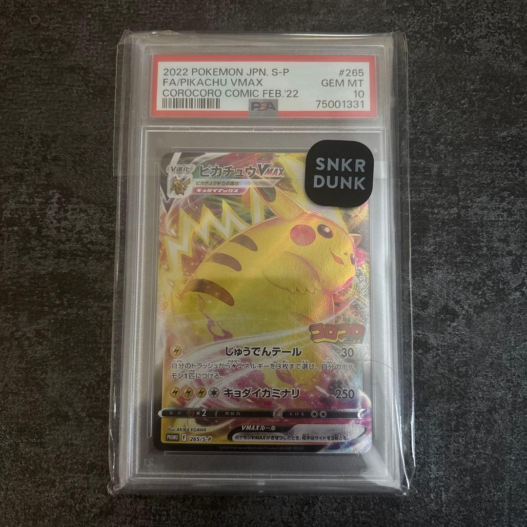 PSA10】ピカチュウvmax コロコロ プロモ - メルカリ