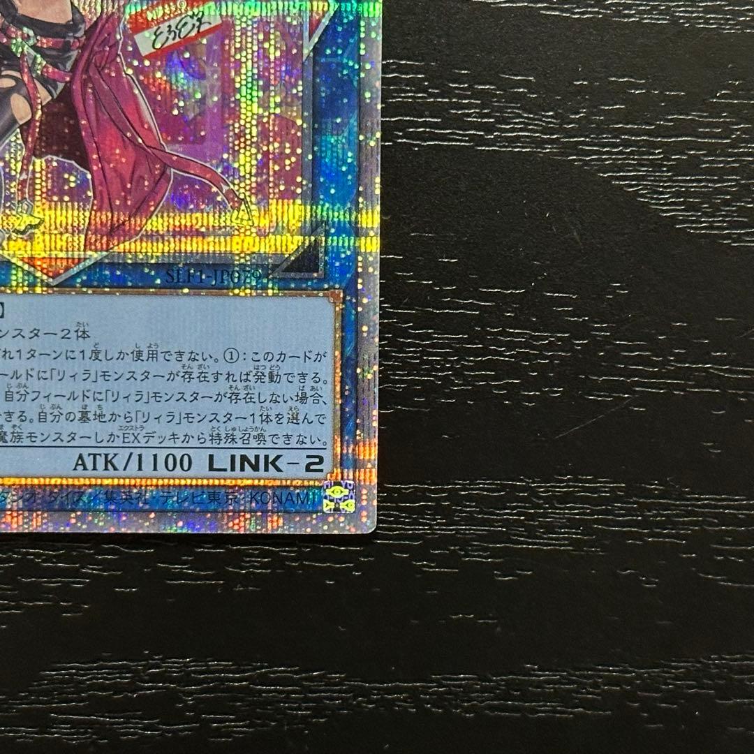 遊戯王 キスキル リィラ 絵違い プリズマ セット