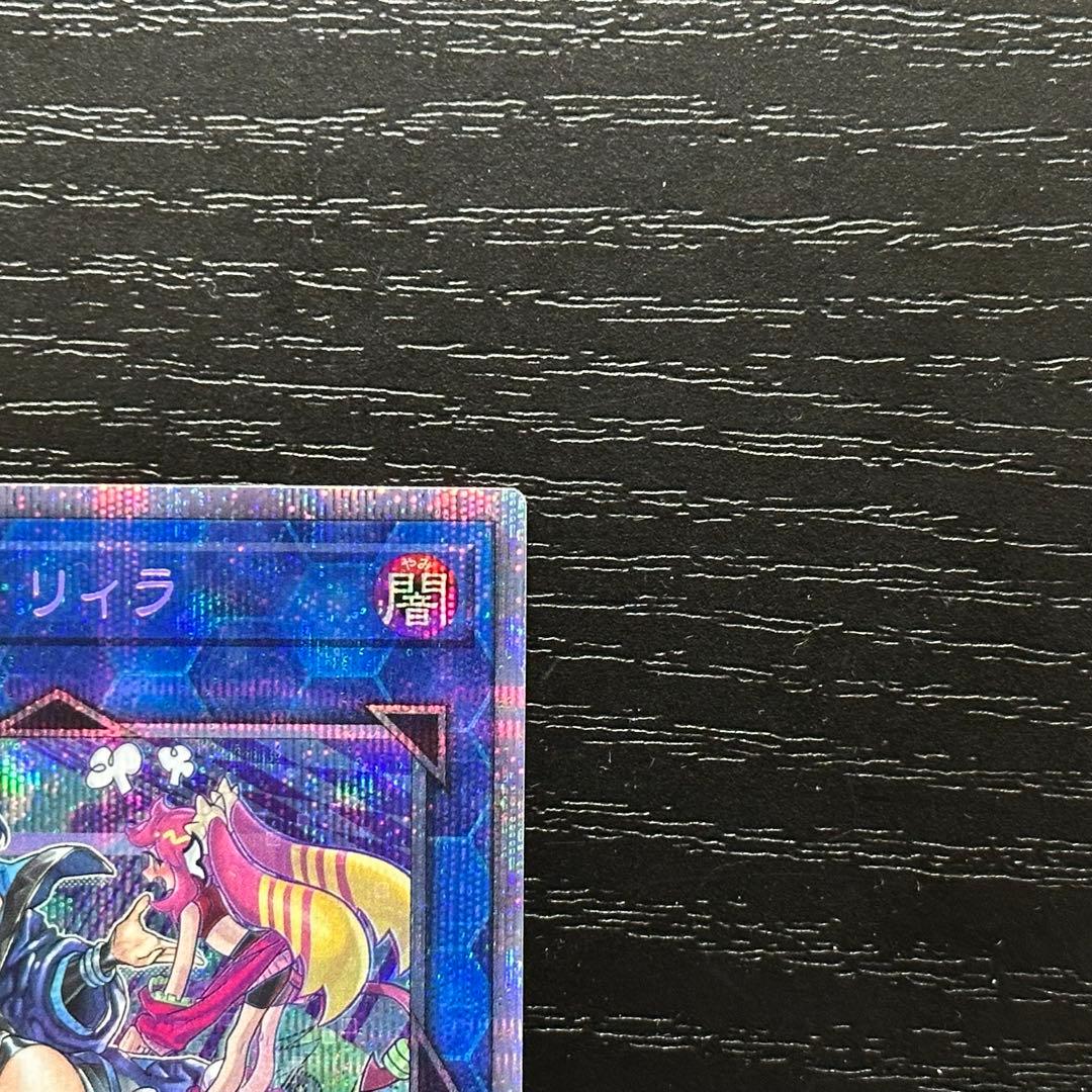 遊戯王 キスキル リィラ 絵違い プリズマ セット