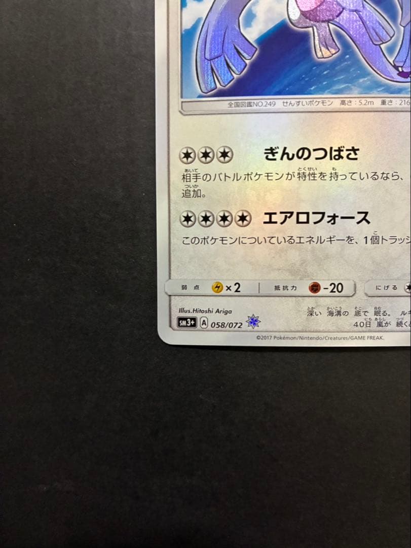 【良品】 ポケモンカード ひかるルギア 058/072 SM3+ ひかる伝説