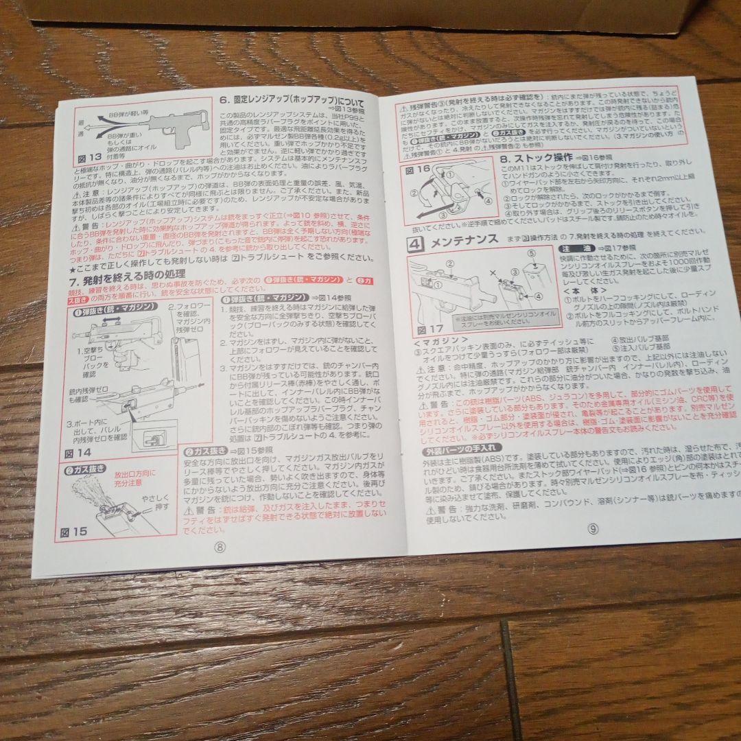 マルゼン　イングラム　M11　ガスガン