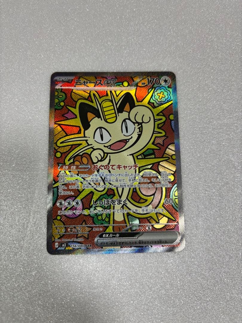 ムニキスゼロ　ニャースsar テレパス超エネルギーエラー　ミアレシティ　草エネ