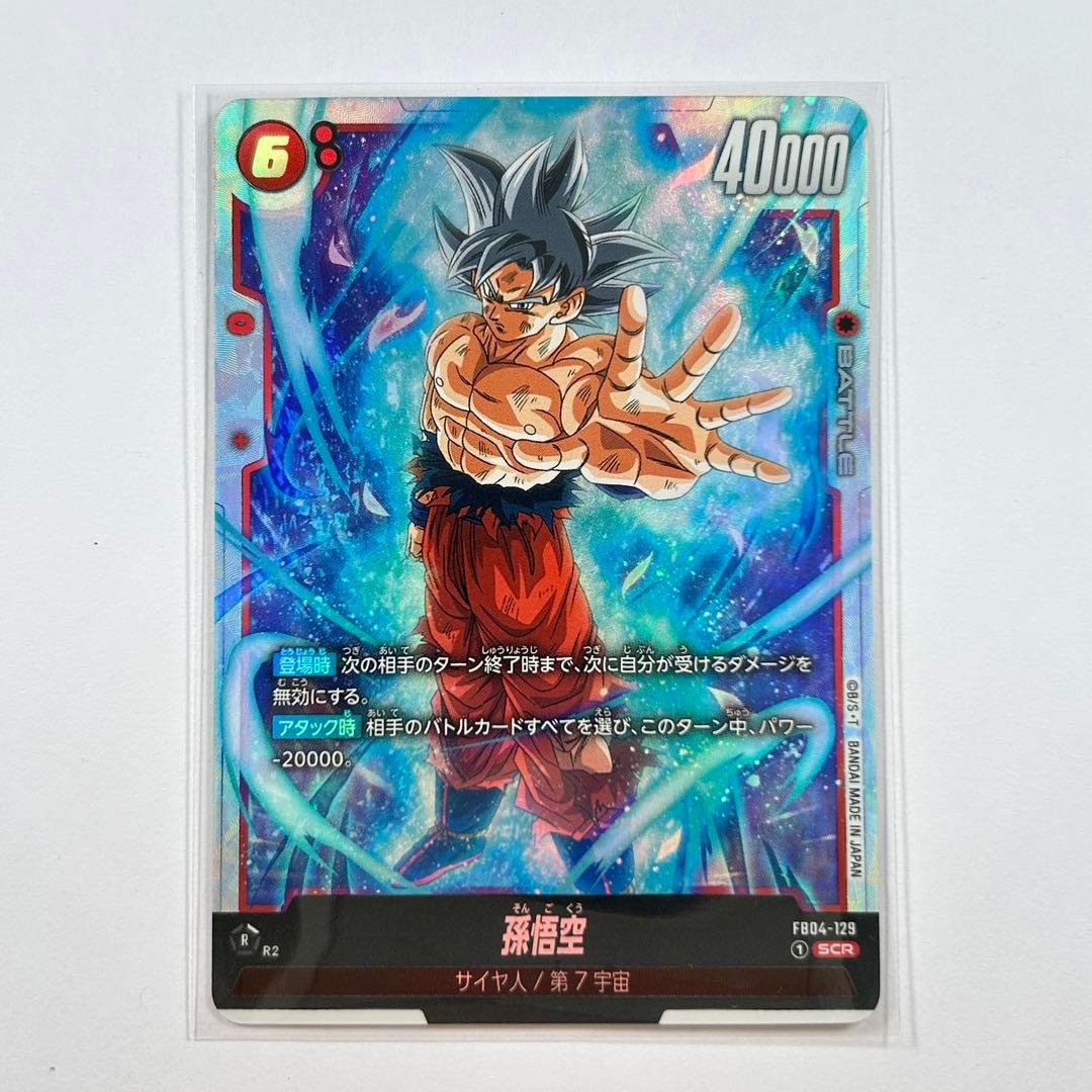 ドラゴンボール フュージョンワールド 孫悟空 SCR 限界を超えし者