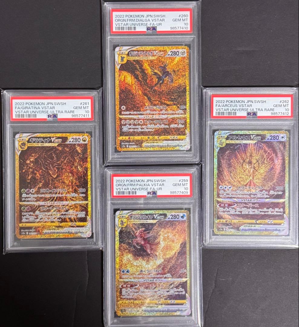 PSA10】パルキア ディアルガ ギラティナ アルセウス UR 4神 ポケカ 4連