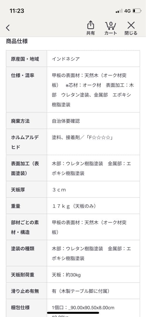 無印良品　正方形ダイニングテーブル
