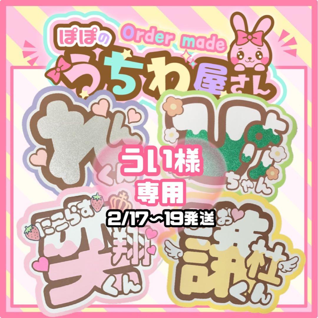 うちわ文字 オーダー 団扇屋さん 文字パネル ネームボード - メルカリ