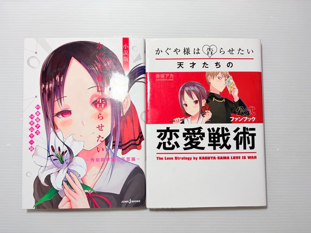 全30冊‼️ かぐや様は告らせたい 全巻 1〜28 公式ファンブック 小説