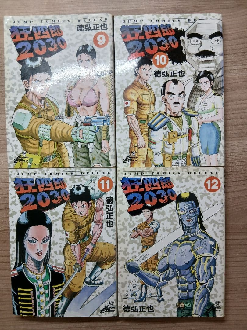 徳弘正也 狂四郎 2030 全20巻 セット (初版多数)