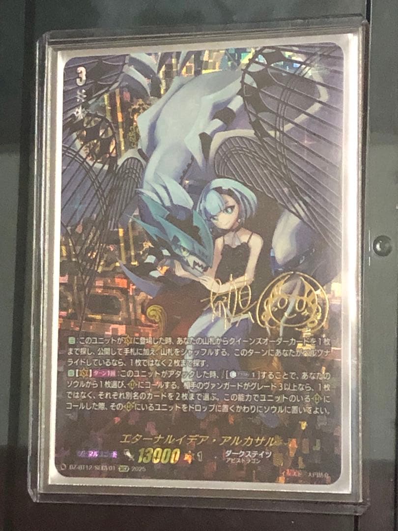 エターナルイデア・アルカサル SECV