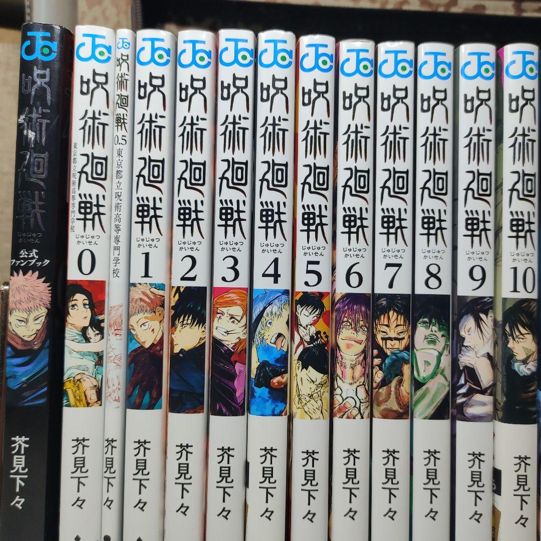 呪術廻戦 全巻セット (0.5巻 + 1-30巻)