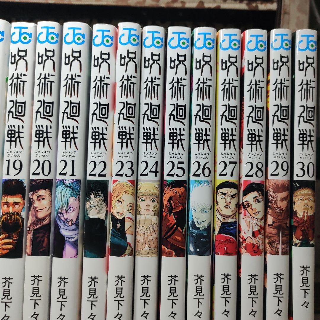 呪術廻戦 全巻セット (0.5巻 + 1-30巻)