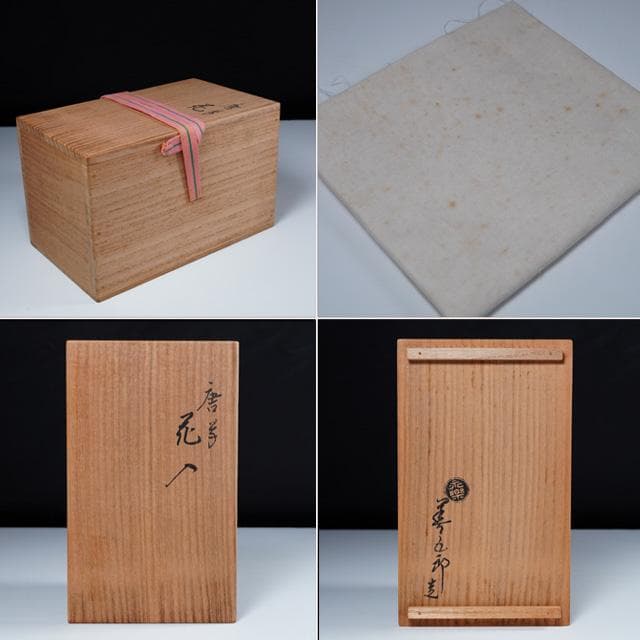 永楽即全　唐草花入　共箱　茶道具　永楽善五郎　千家十職　鶏龍山　花器